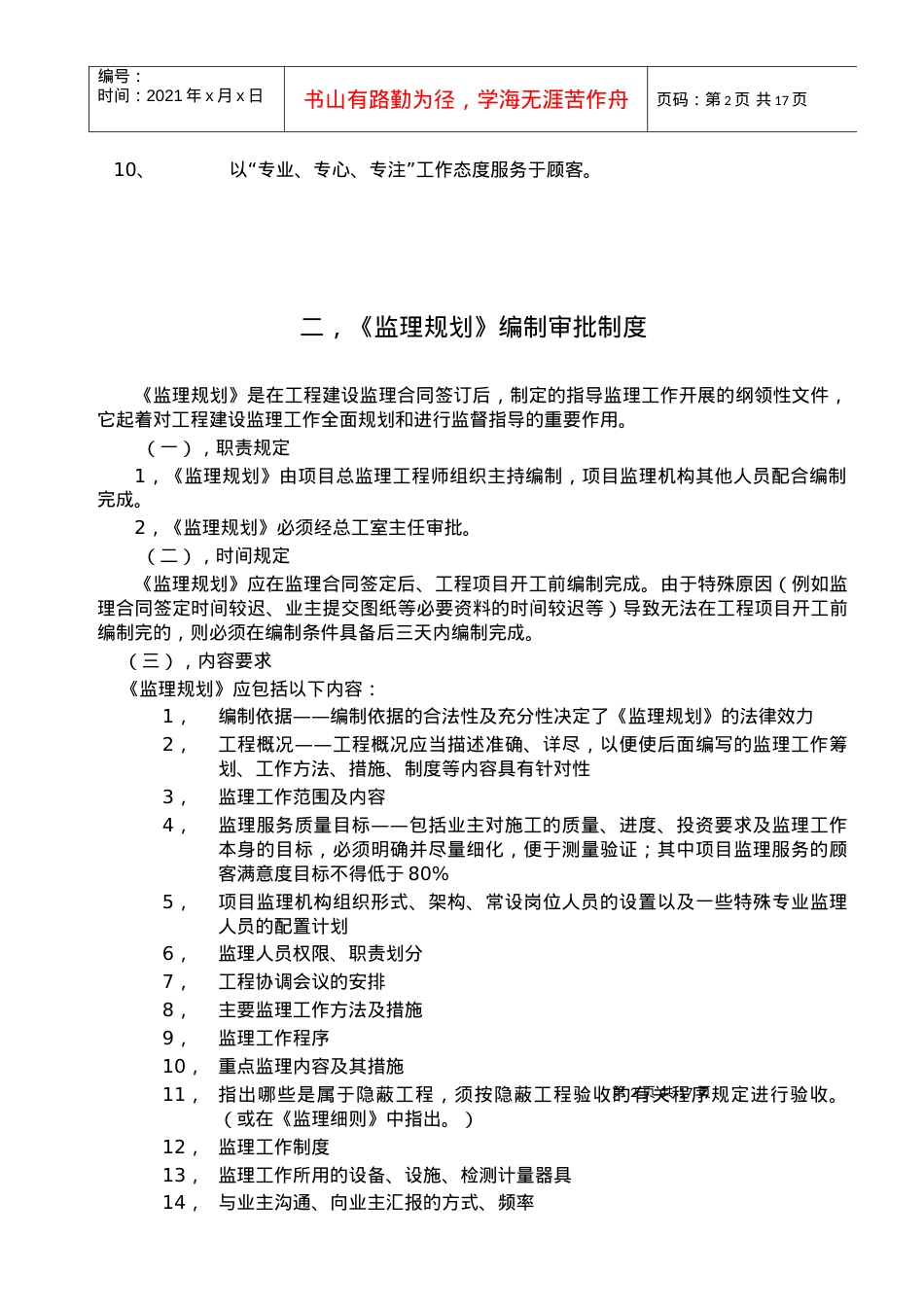 19监理工作制度.docx_第2页