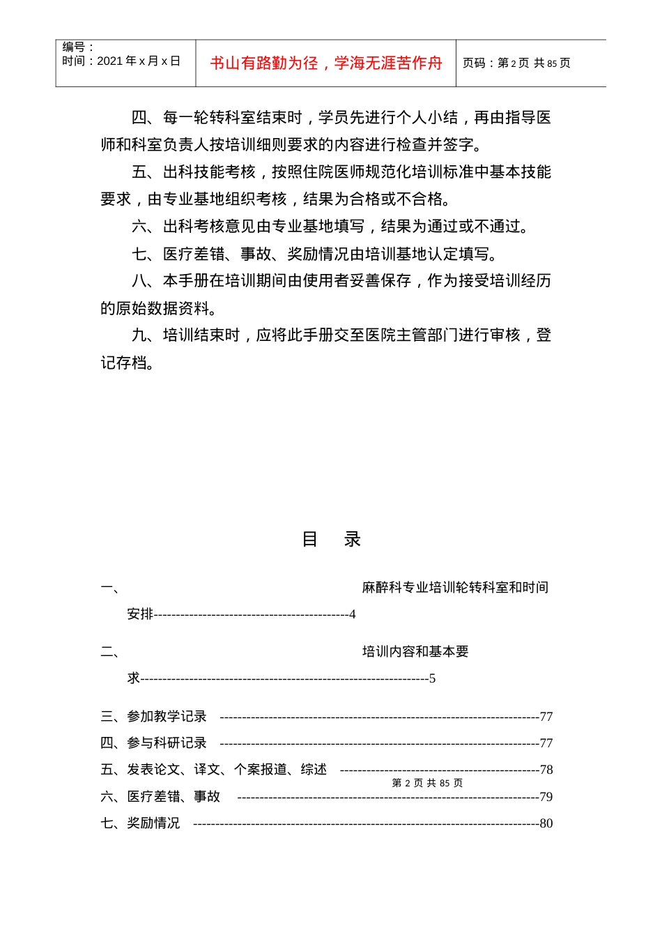 19麻醉科住院医师规范化培训.docx_第2页