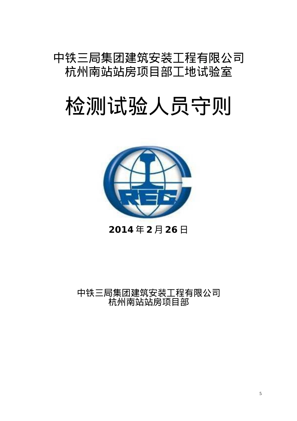 19-试验人员守则及试验室工作规程.docx_第1页