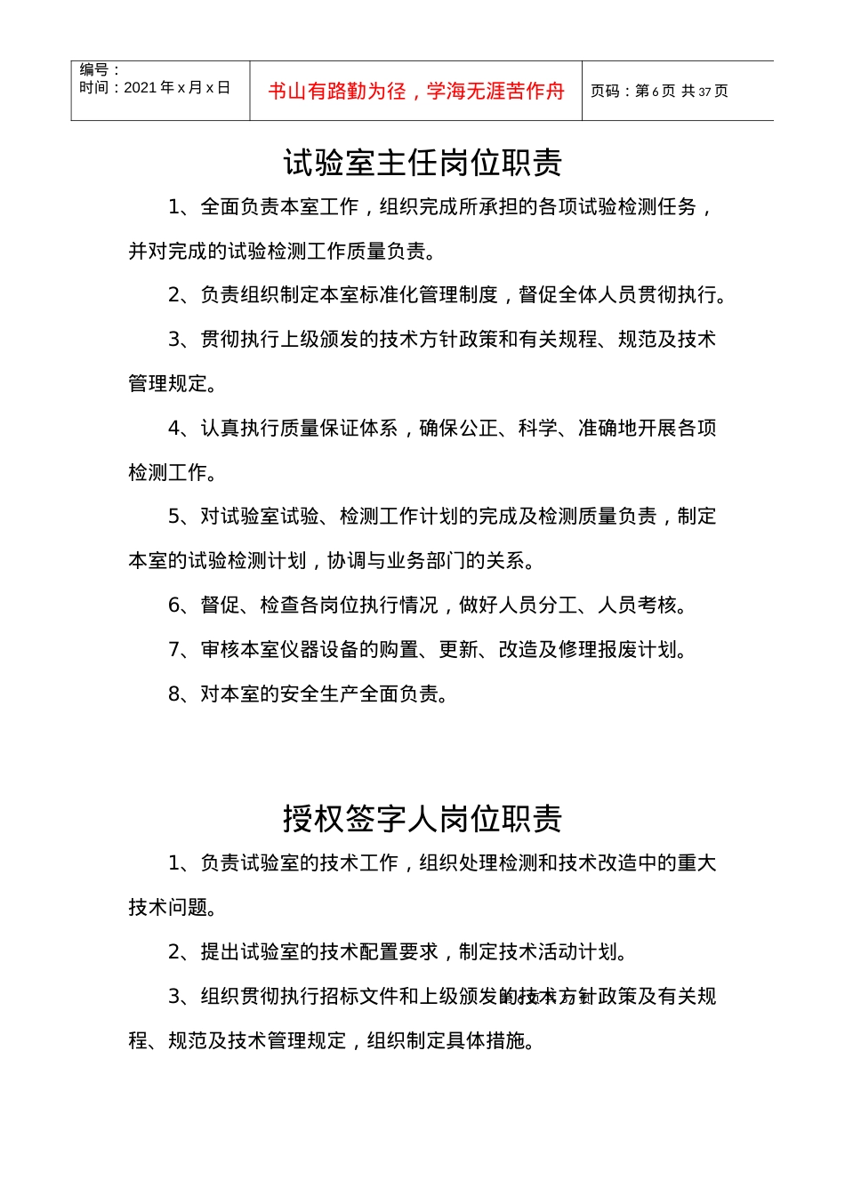 19-试验人员守则及试验室工作规程.docx_第2页