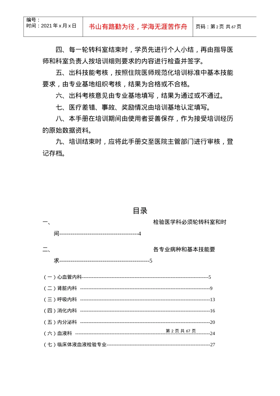 21检验医学科住院医师规范化培训.docx_第2页
