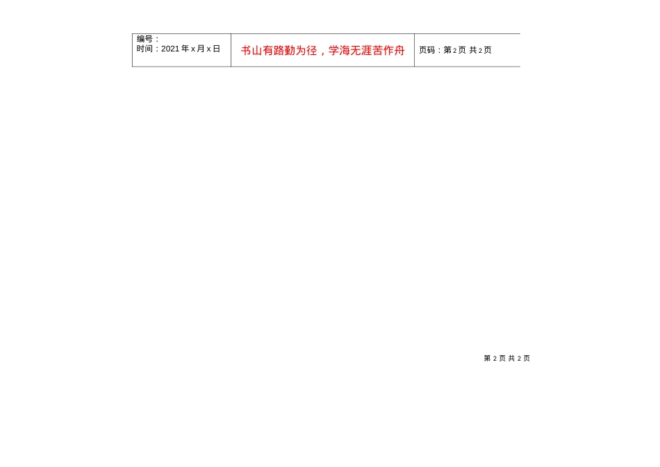 22体育竞赛统计表.docx_第2页