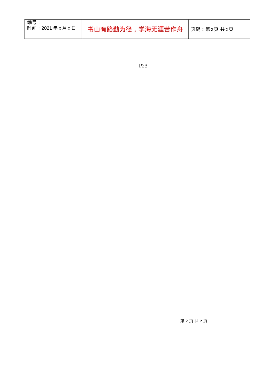 23货车销售每日跟踪表.docx_第2页
