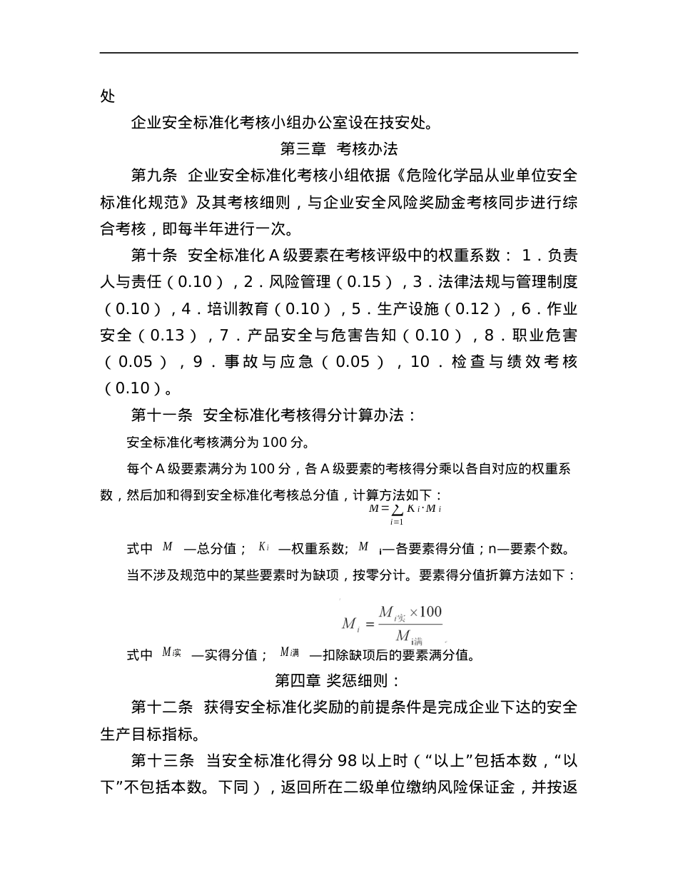24 安全标准化绩效考核制度.docx_第2页