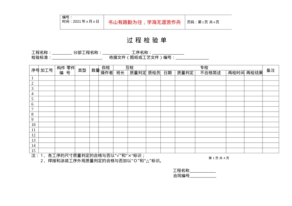 24-3钢结构施工管理规定表.docx_第1页