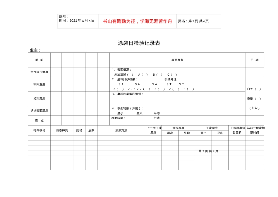 24-3钢结构施工管理规定表.docx_第2页