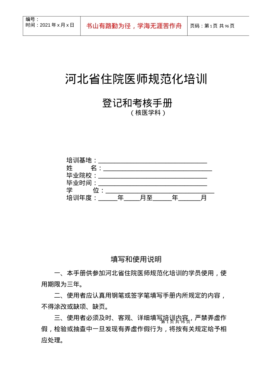 24核医学科住院医师规范化培训.docx_第1页
