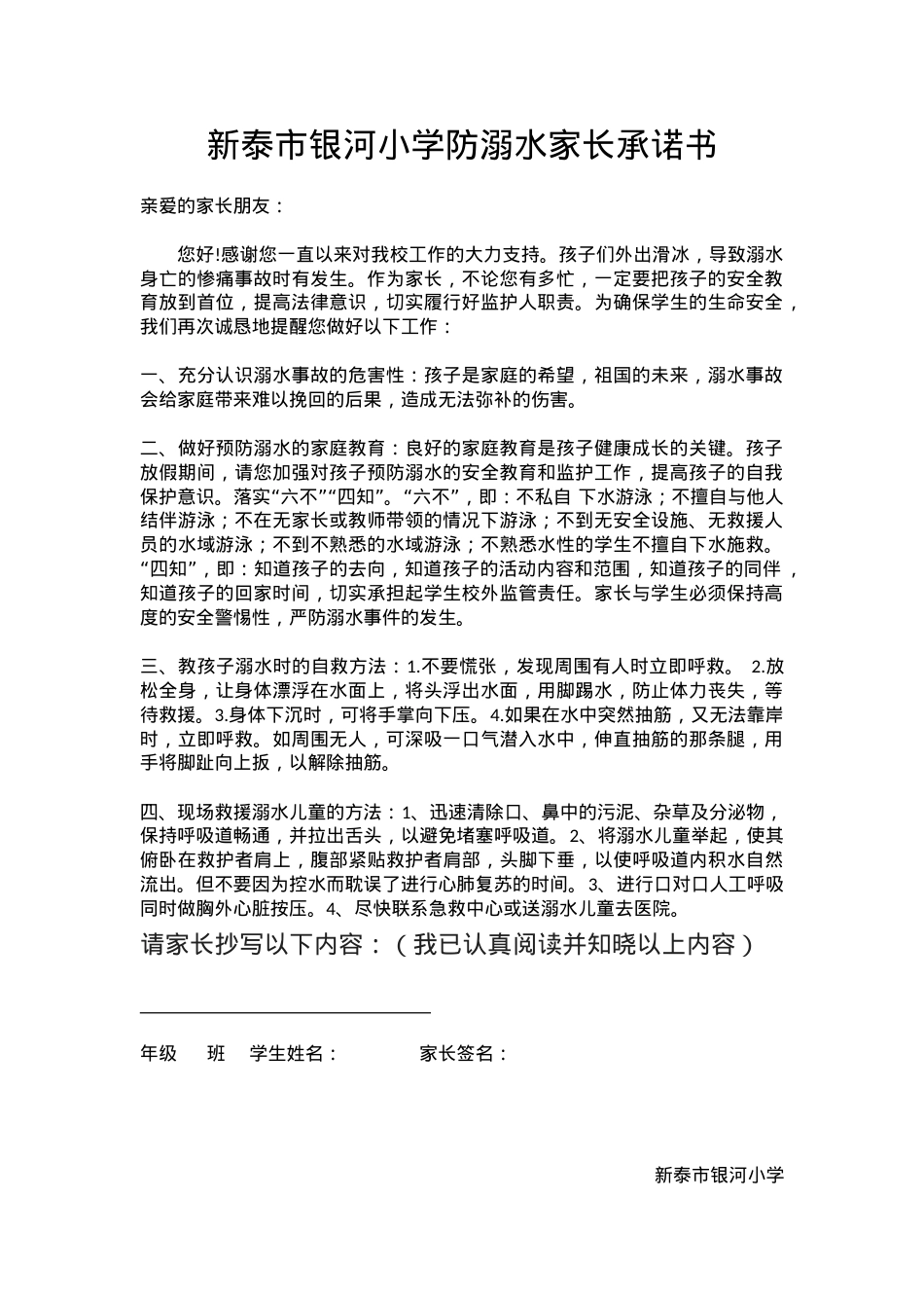 银河小学防溺水家长承诺书.docx_第1页