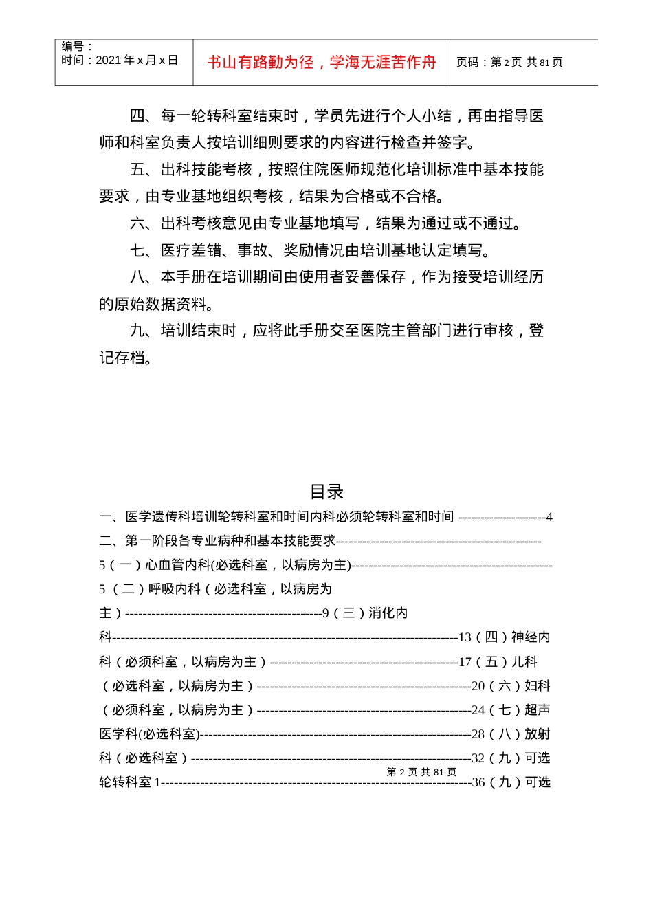 26医学遗传科住院医师规范化培训.docx_第2页