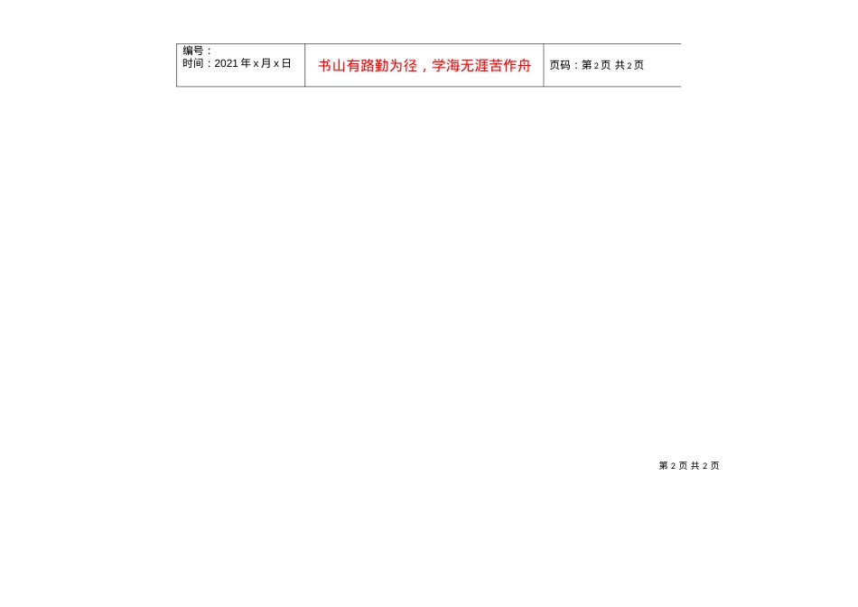 26遗留工程保修汇总表WI-NWGZ-AL.KF-06-26.docx_第2页
