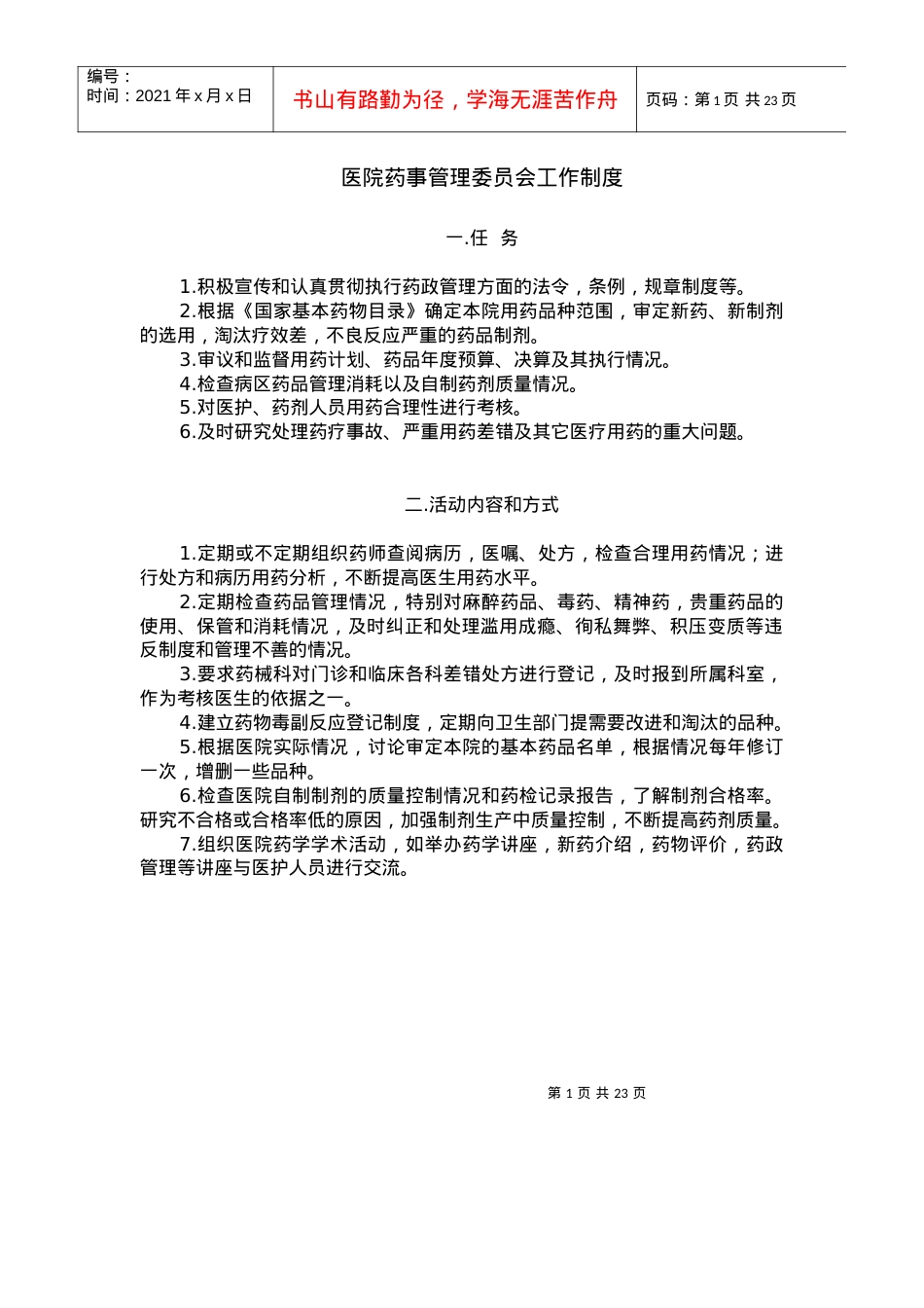 27个工作制度.docx_第1页