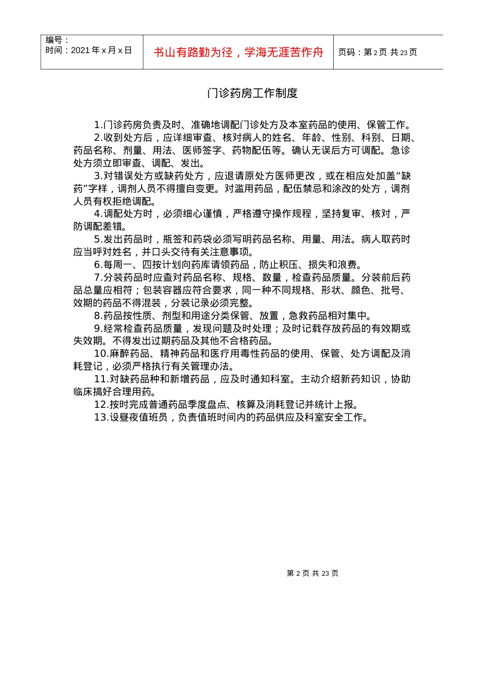 27个工作制度.docx_第2页