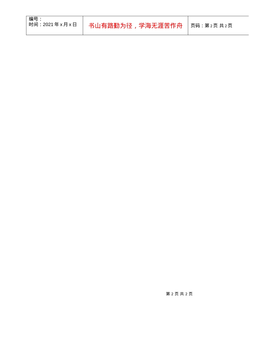 28-安全卫生检查表.docx_第2页