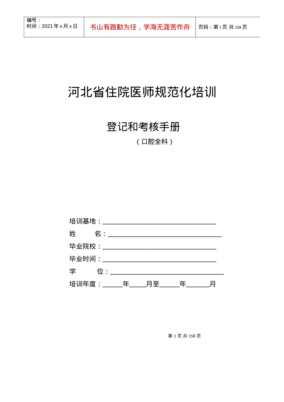 28口腔全科住院医师规范化培训.docx_第1页