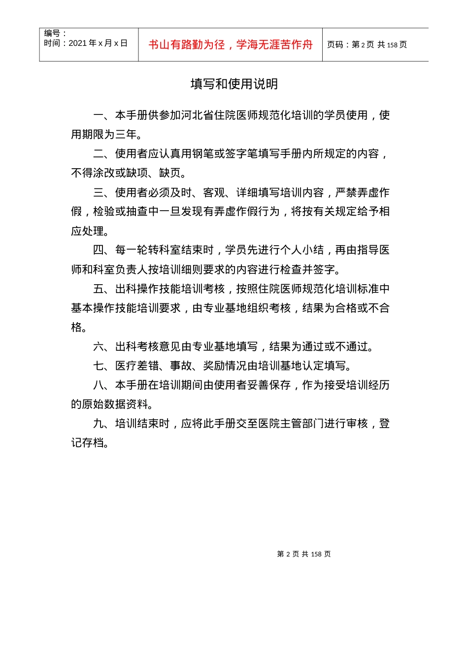 28口腔全科住院医师规范化培训.docx_第2页