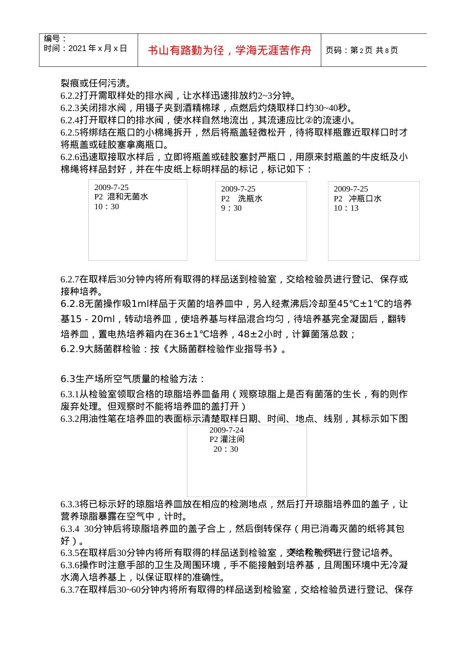 31C0卫生检验操作规程.docx_第2页