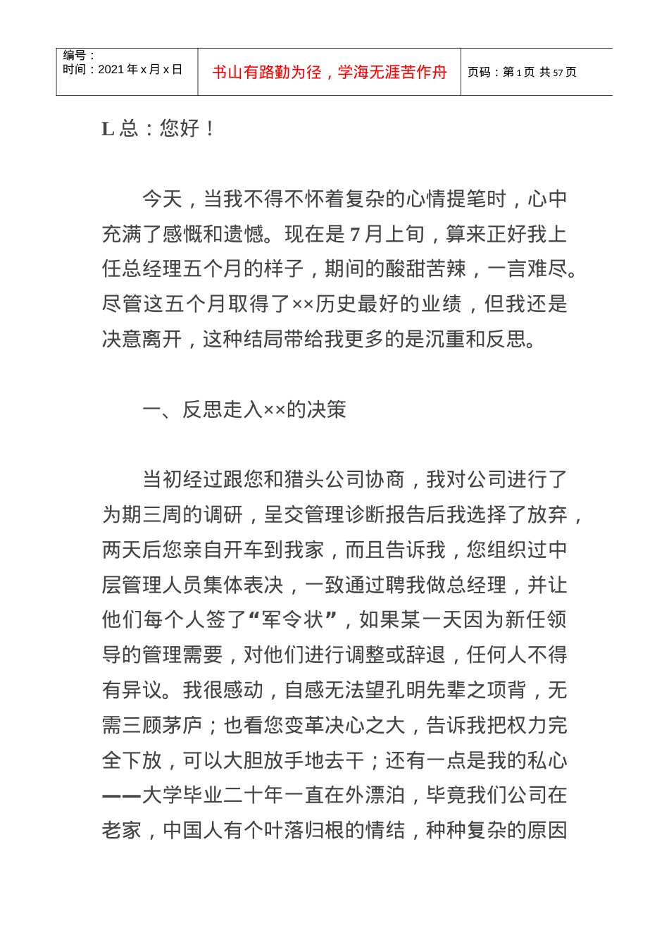 31一位总经理的辞职信.docx_第1页
