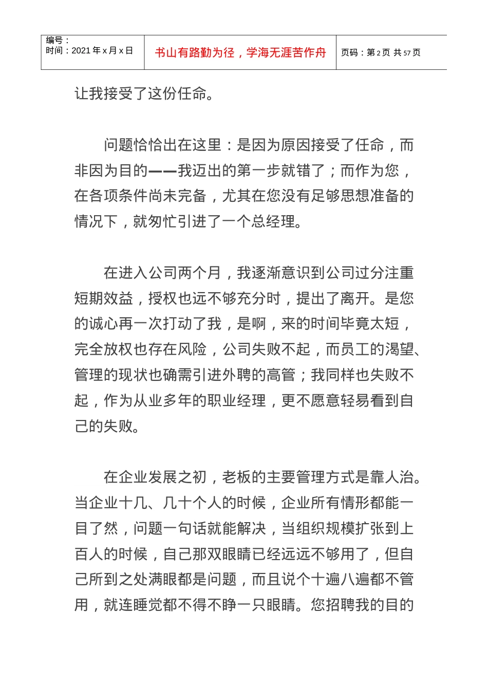 31一位总经理的辞职信.docx_第2页