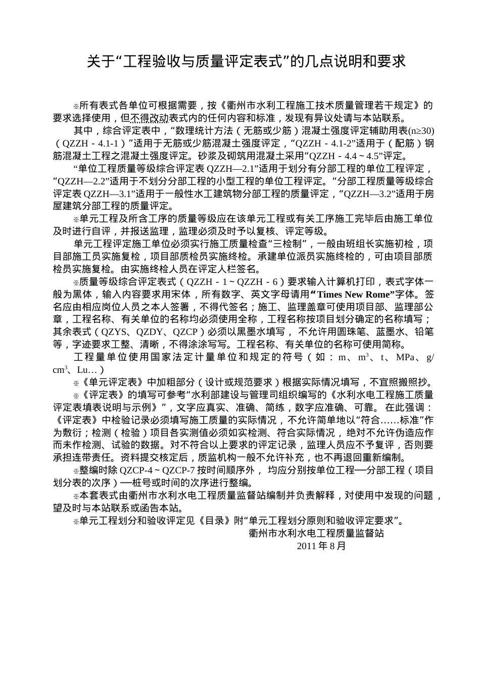 32-市质监站工程验收与评定表式-120118.docx_第1页