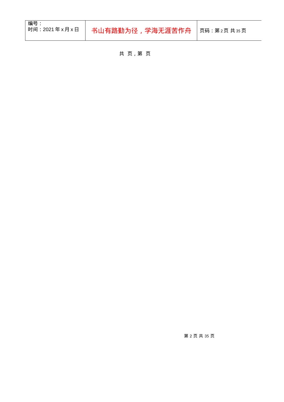35安全教育记录表.docx_第2页