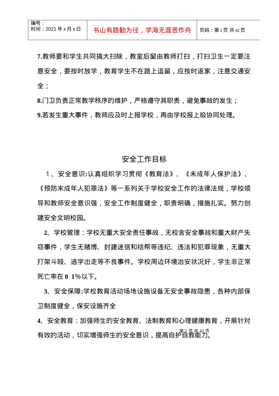 36项安全制度汇编.docx_第2页