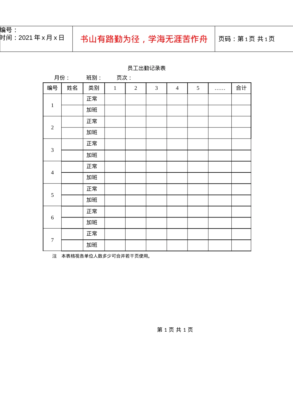 38员工出勤记录表.docx_第1页