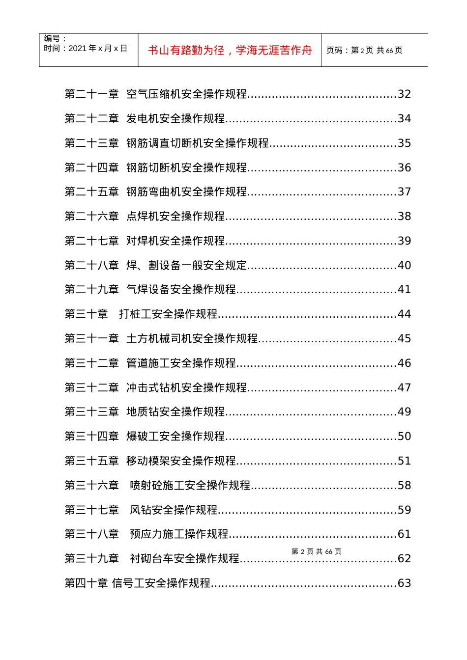 40个工种安全操作规程.docx_第2页
