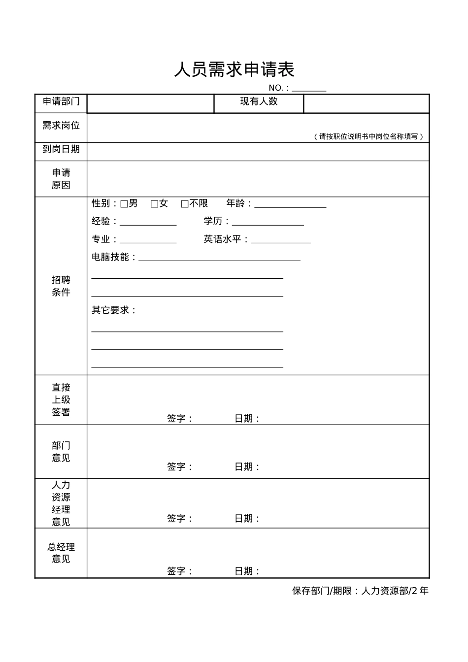 40个人力资源及行政管理常用基础表格.docx_第1页