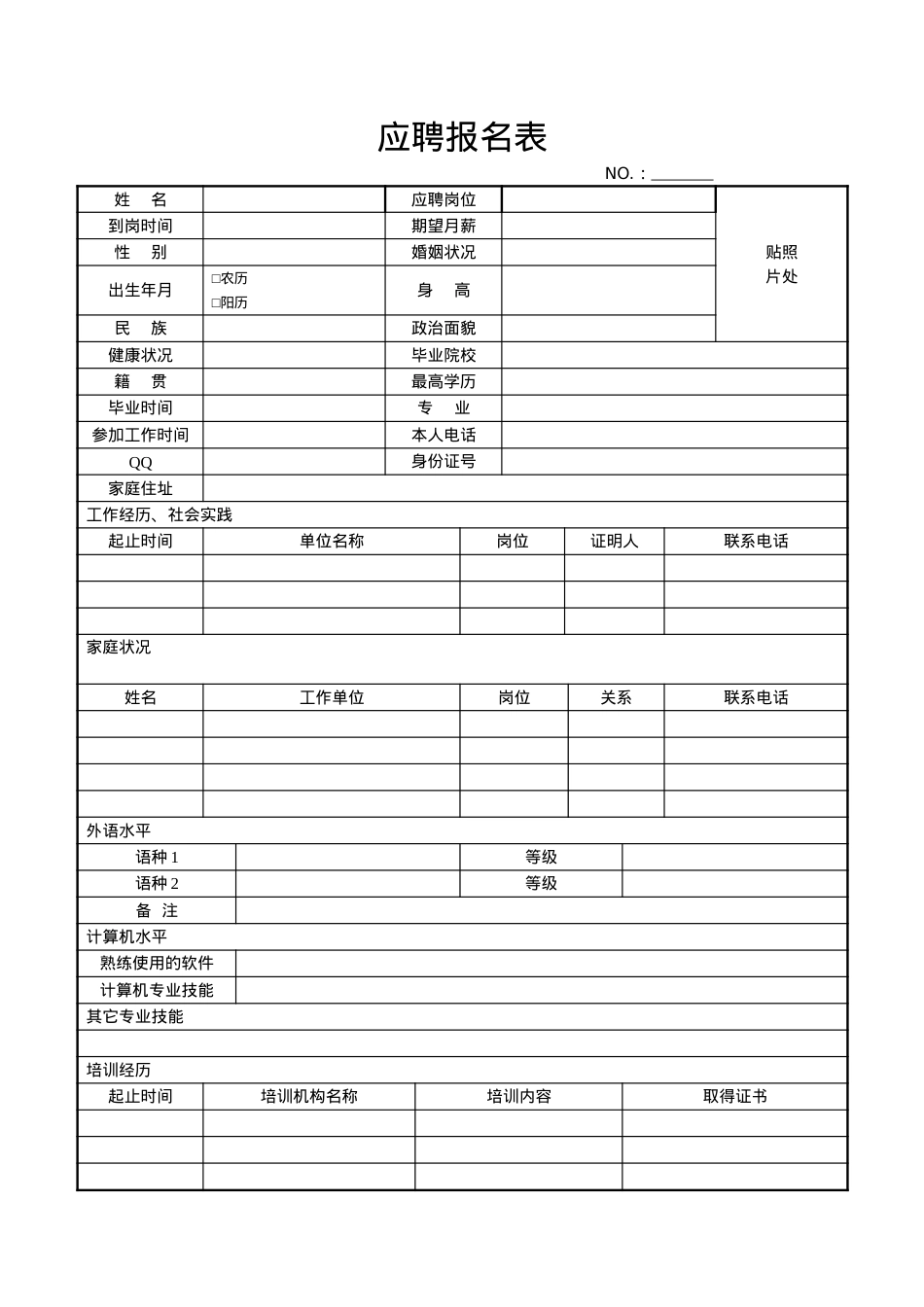 40个人力资源及行政管理常用基础表格.docx_第2页