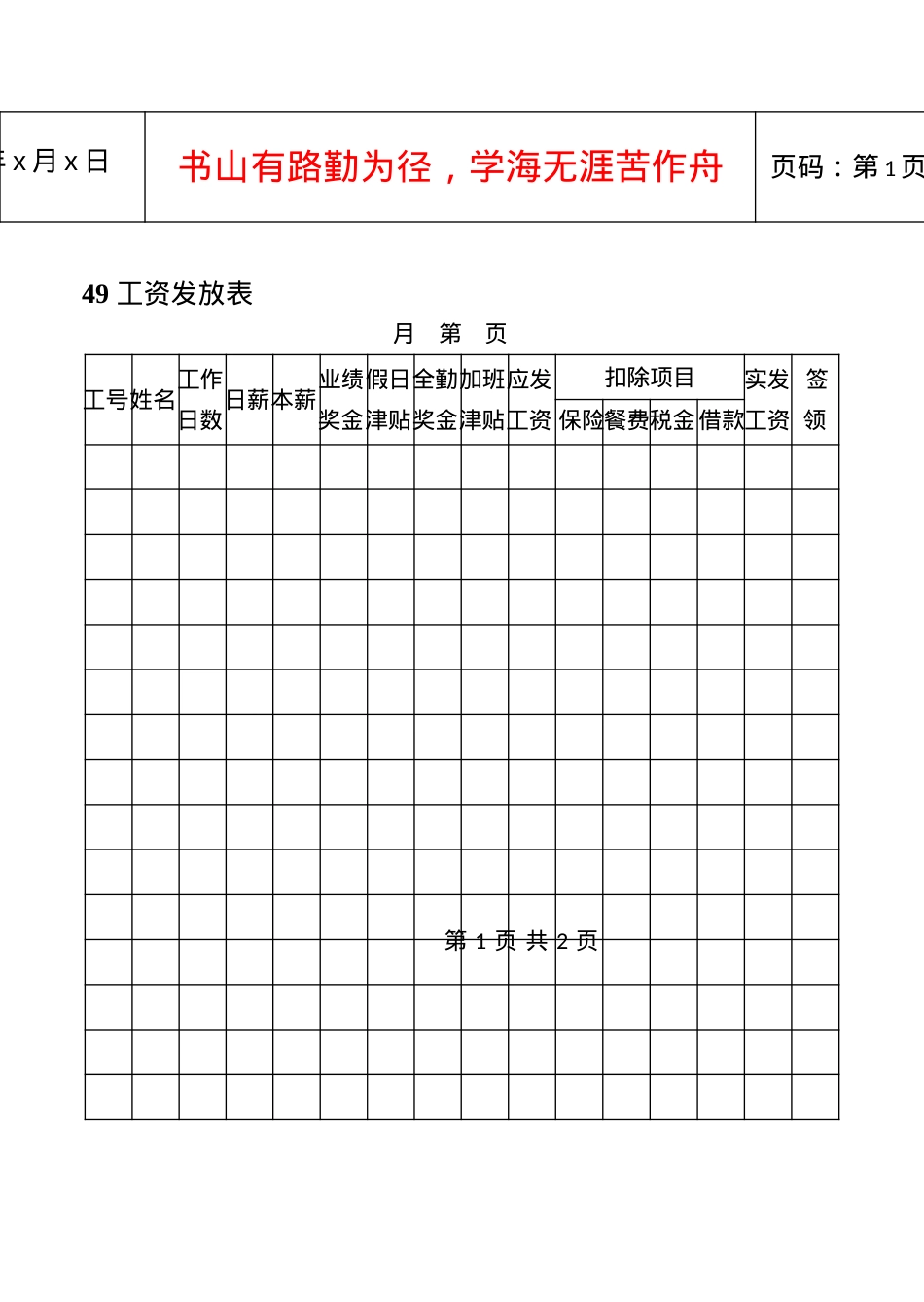 49工资发放表.docx_第1页