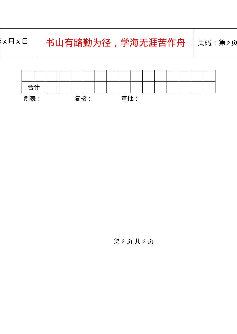49工资发放表.docx_第2页
