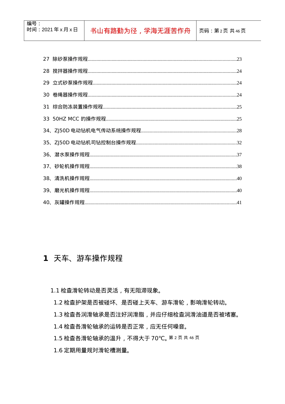 50D钻机设备操作规程培训课程.docx_第2页