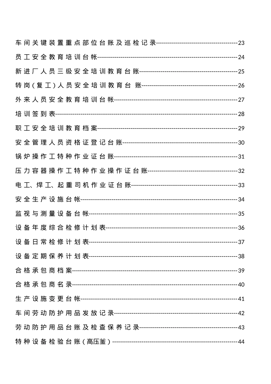 50个表格安全标准化台帐汇编.docx_第2页