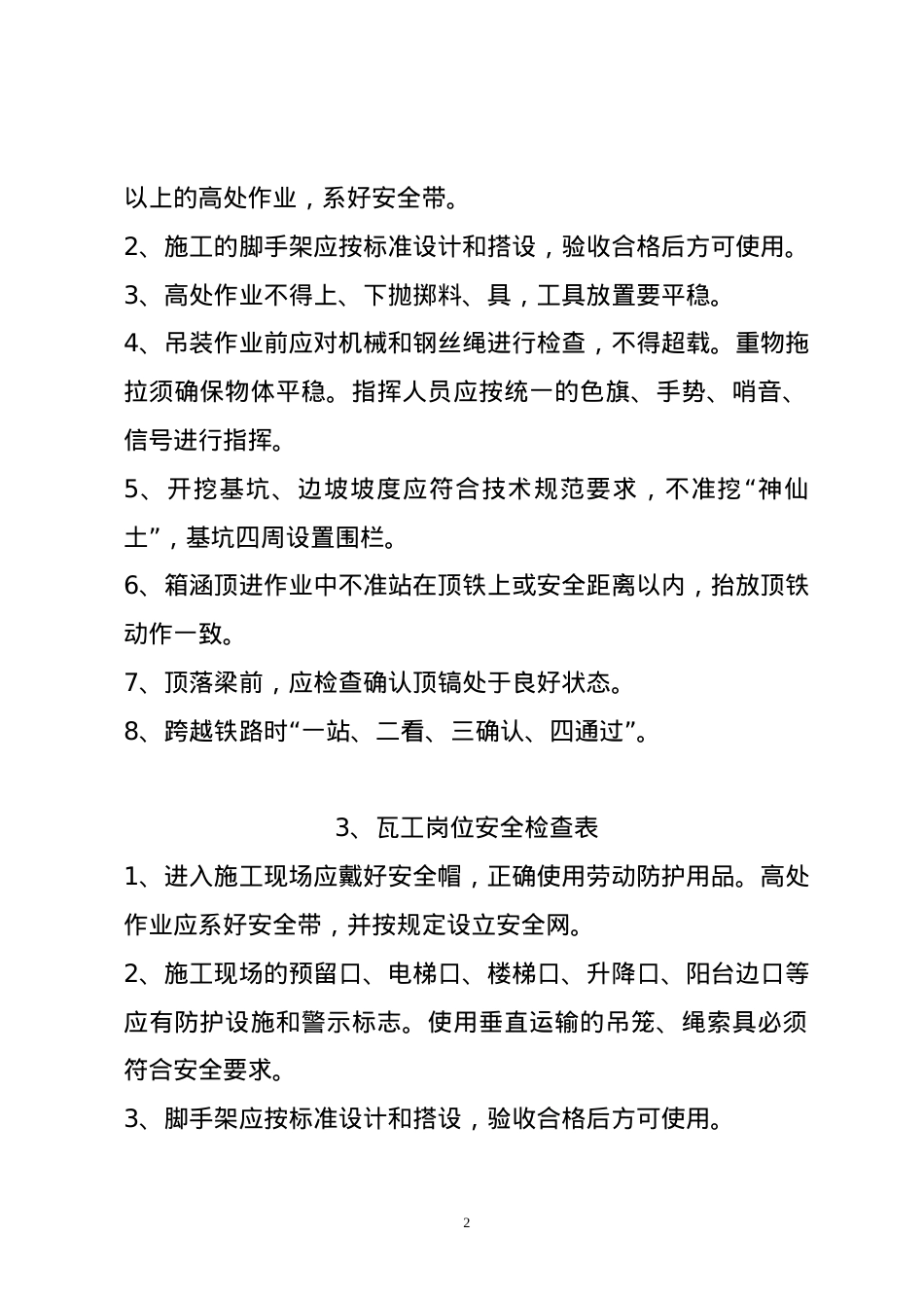 53个工种岗位安全检查表内容(0).docx_第2页