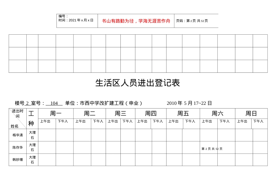 53门卫登记制度新.docx_第2页