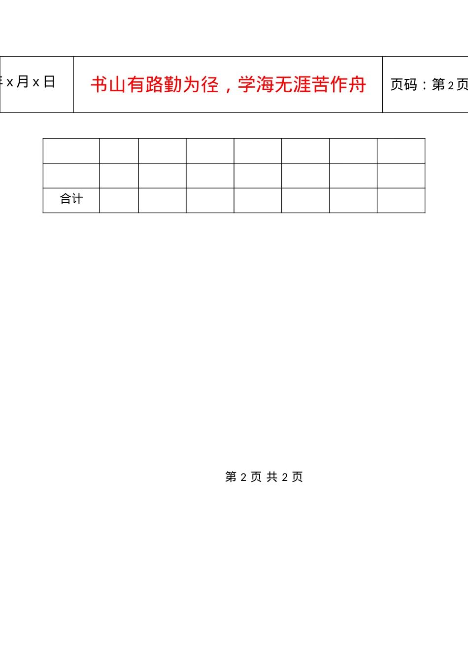 53员工工资调整表.docx_第2页