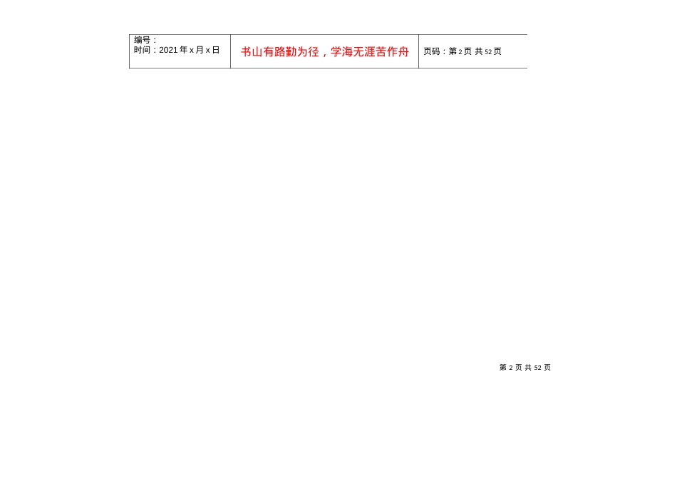 110kV双月湖站巡视标准化作业指导书.docx_第2页