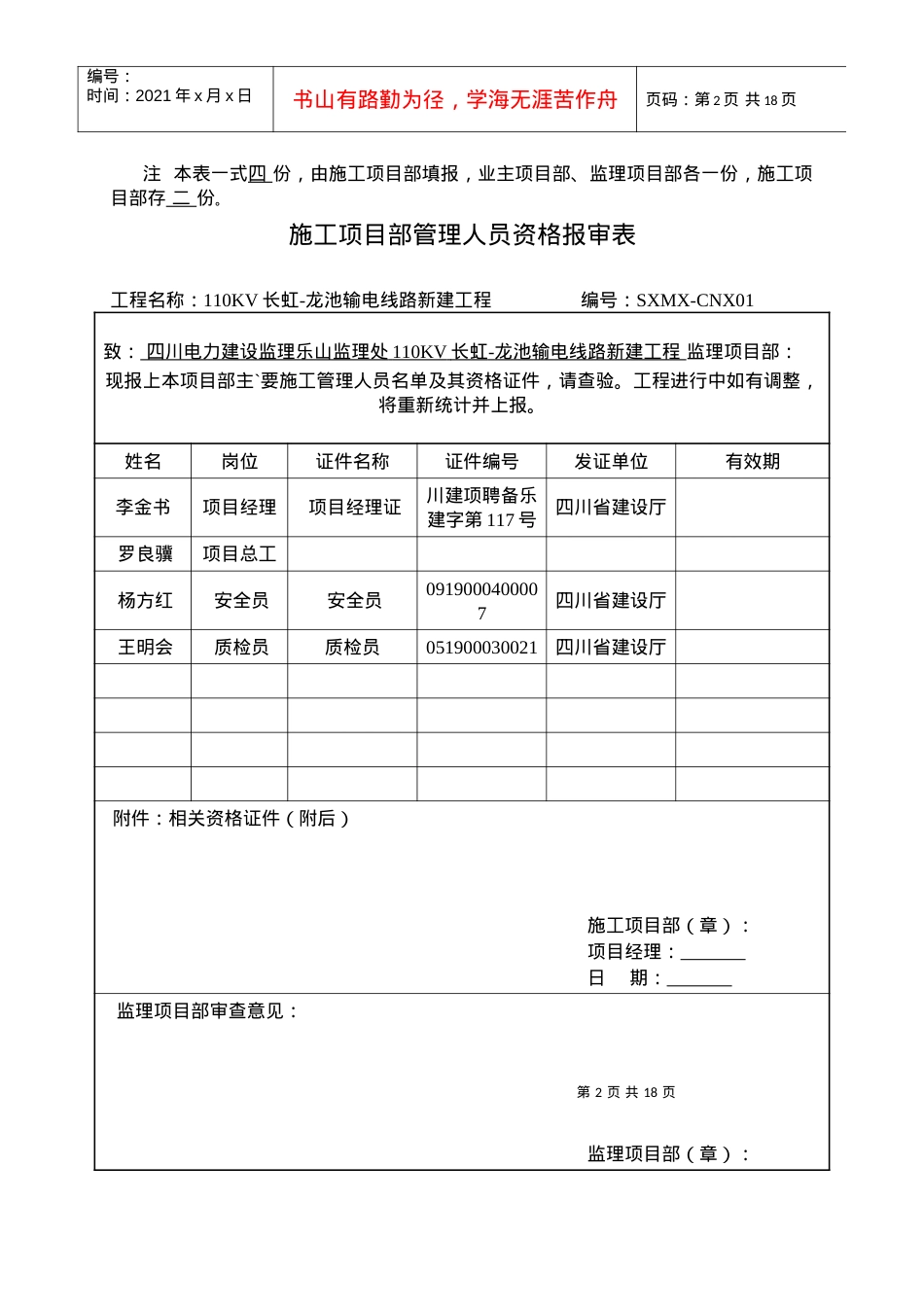 110KV长龙项目管理报审表.docx_第2页