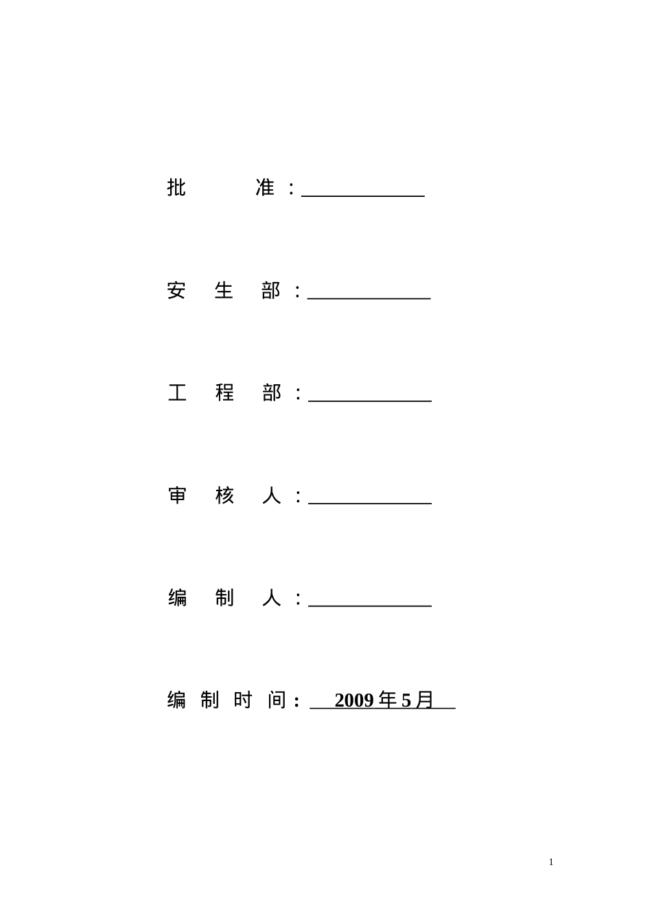 110kV震走后段标准化作业第五施工队工作方案.docx_第2页