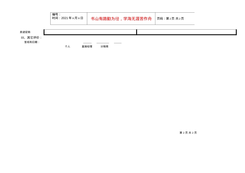 117销售代表表现评价表.docx_第2页