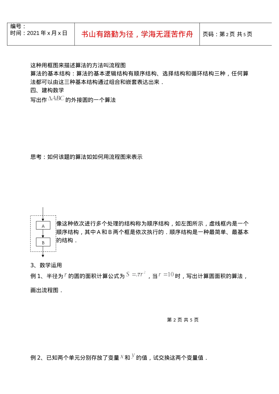 121流程图顺序结构.docx_第2页