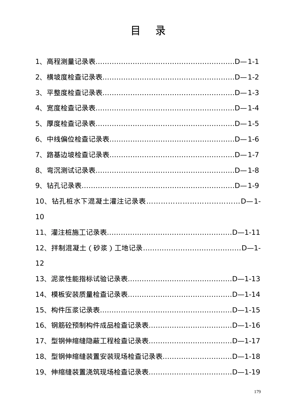 204国道江苏段扩建工程项目施工用表(D-1表、D-2表、D-3表).docx_第2页