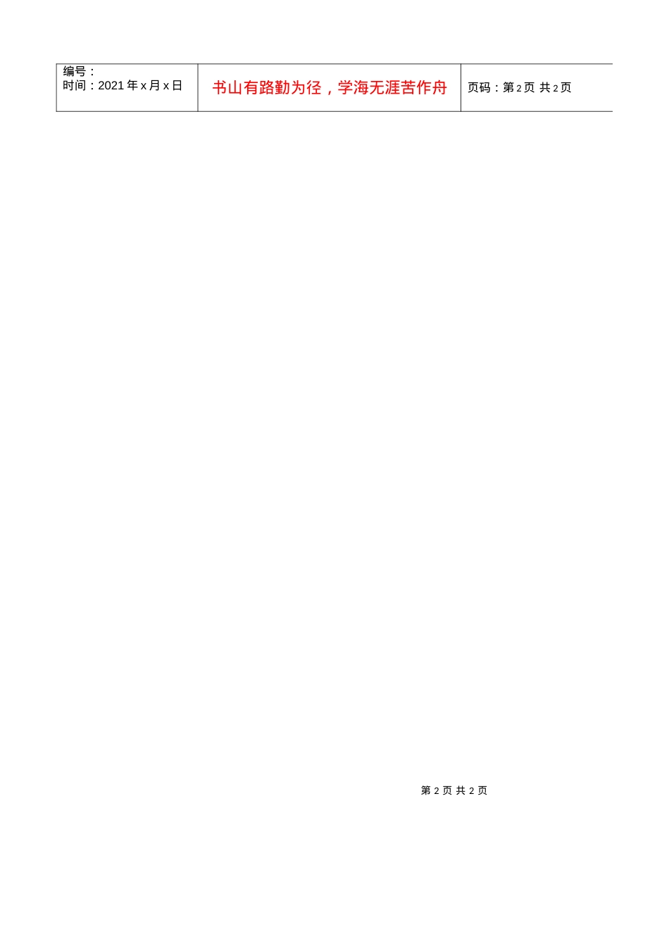 259工资登记表.docx_第2页