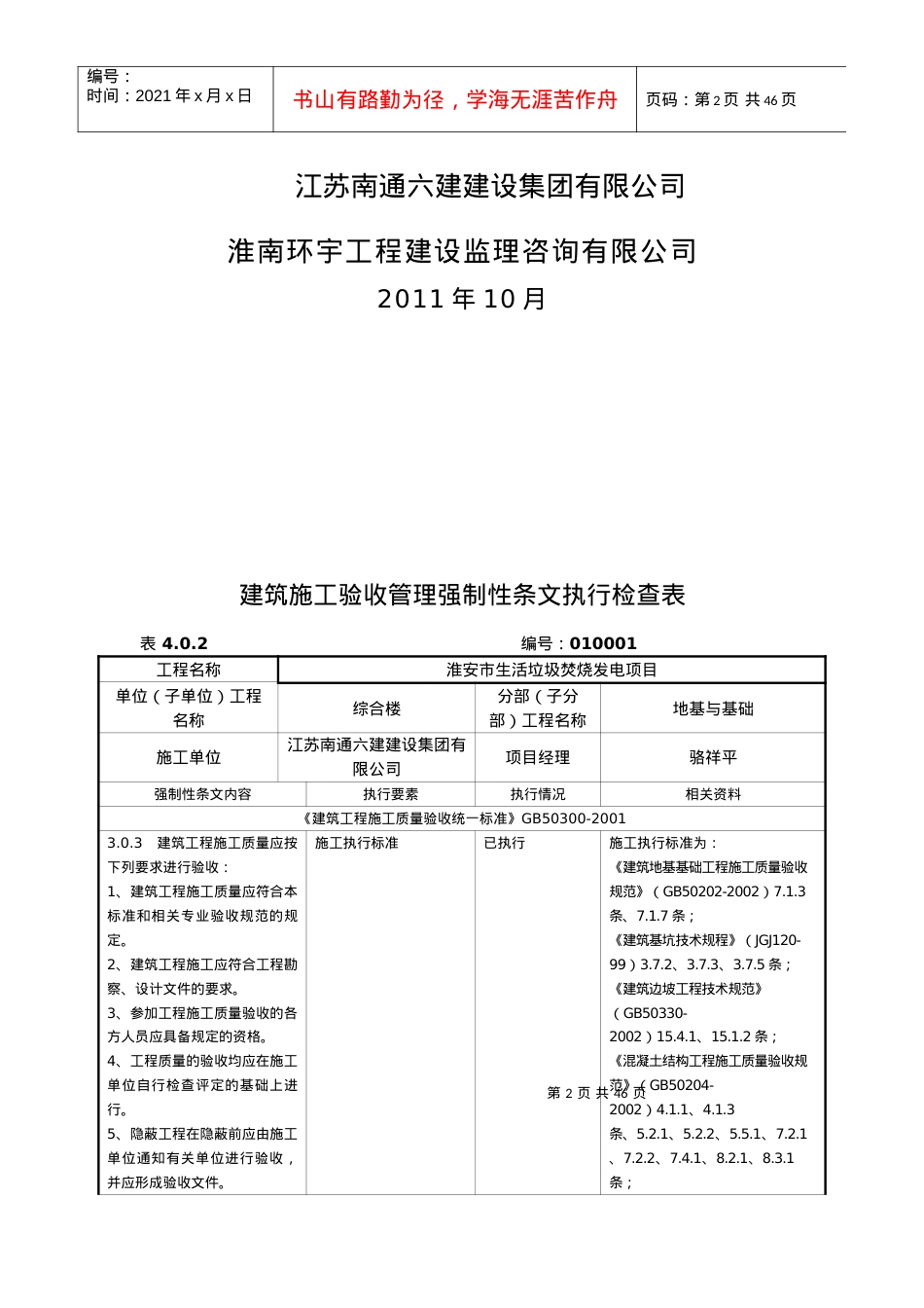 402建筑施工验收管理强制性条文执行记录表.docx_第2页