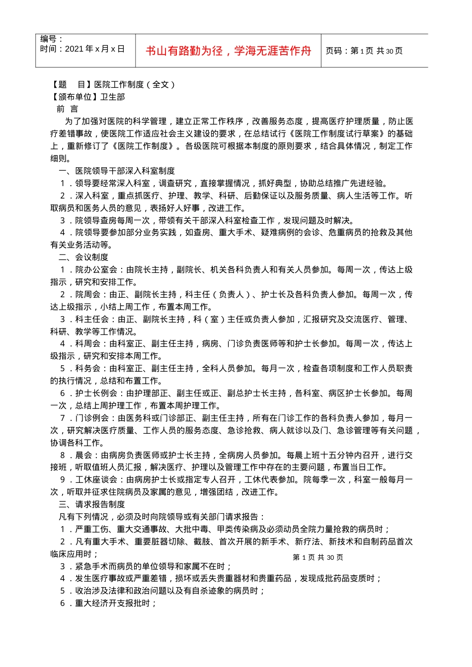 421医院工作制度.docx_第1页