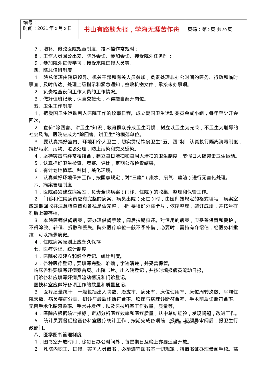 421医院工作制度.docx_第2页