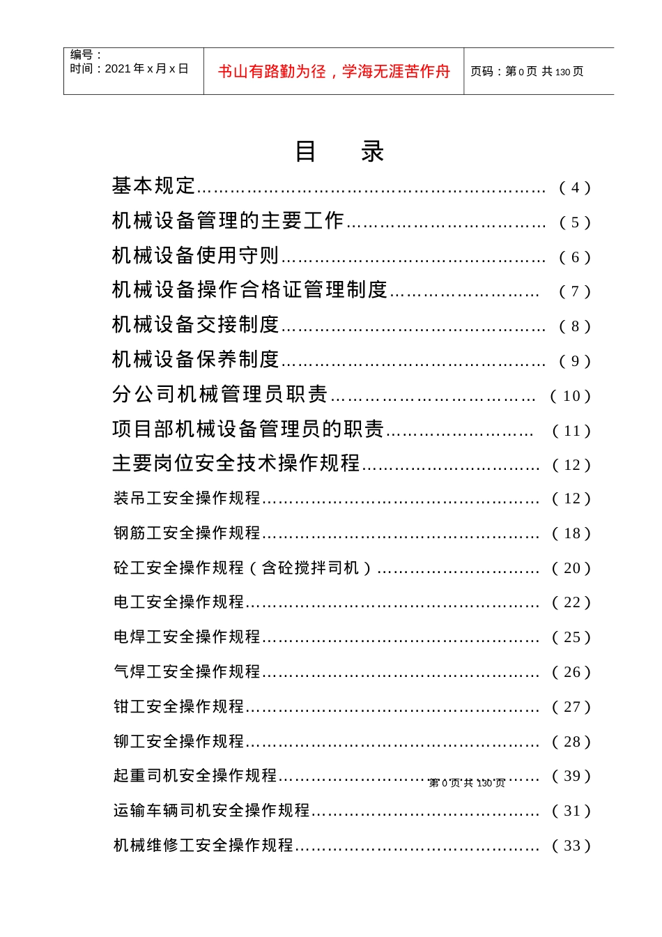 441安全技术操作规程.docx_第2页