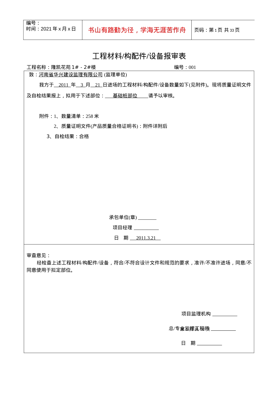 500管桩工程材料构配件设备报审表.docx_第1页