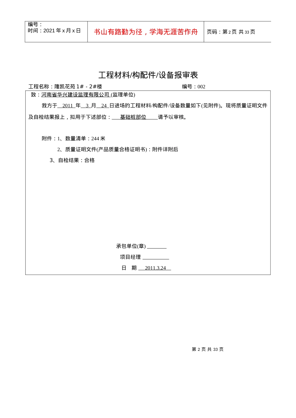 500管桩工程材料构配件设备报审表.docx_第2页