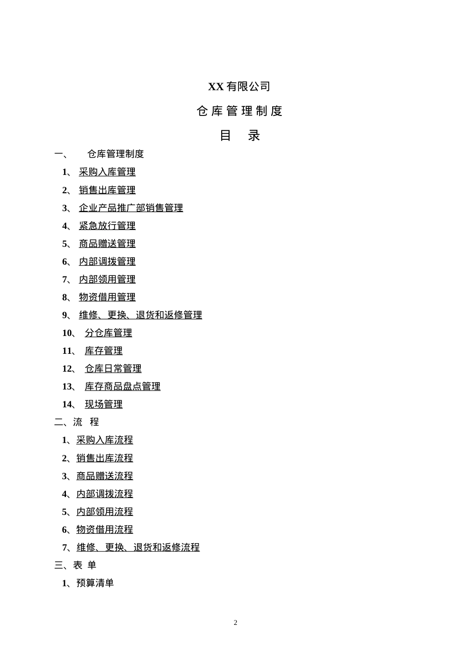 500强企业仓库管理制度(DOC56页).doc_第2页